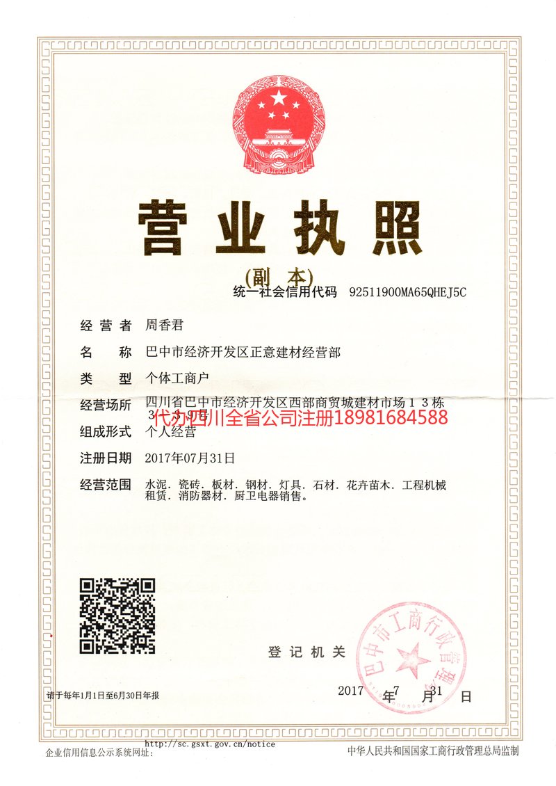 临海临海正意建材经营部