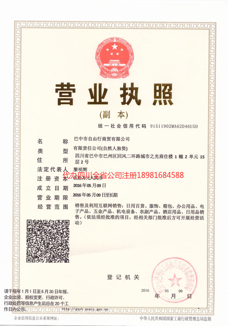 临海临海自由行商贸有限公司