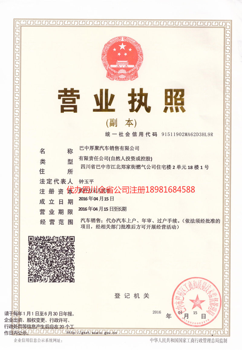 临海临海厚聚汽车销售有限公司