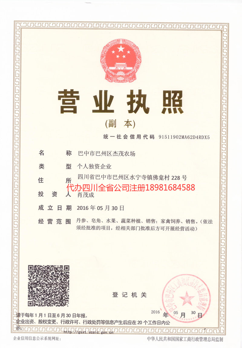 临海临海杰茂农场