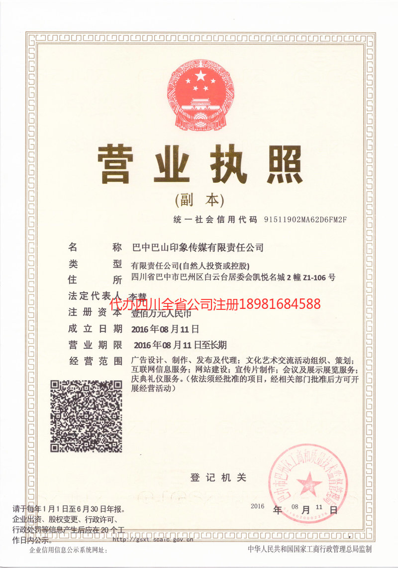 临海临海巴山印象传媒有限责任公司