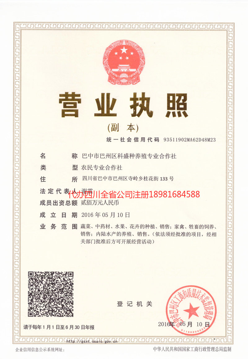 临海临海科盛种养殖专业合作社