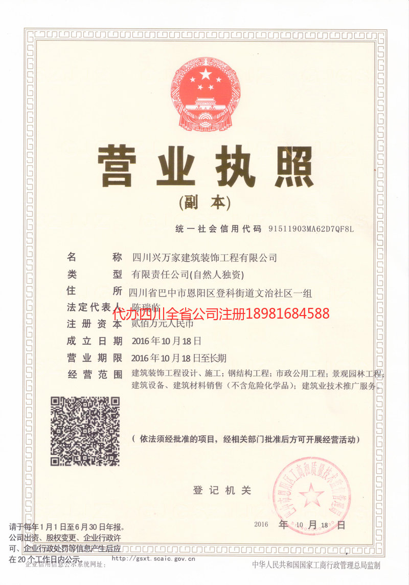 临海临海兴万家建筑装饰工程有限公司