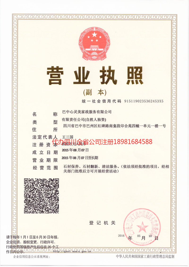 临海临海心灵美家政服务有限公司