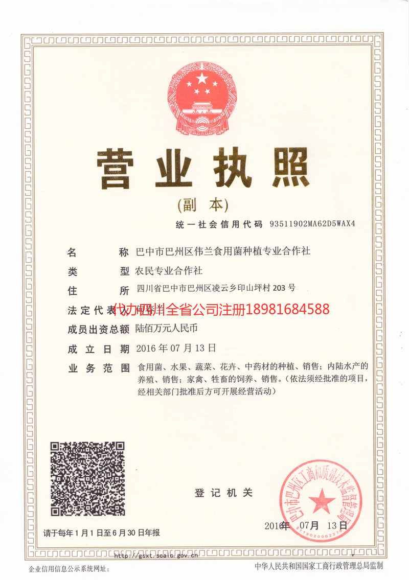 临海临海伟兰食用菌种植专业合作社