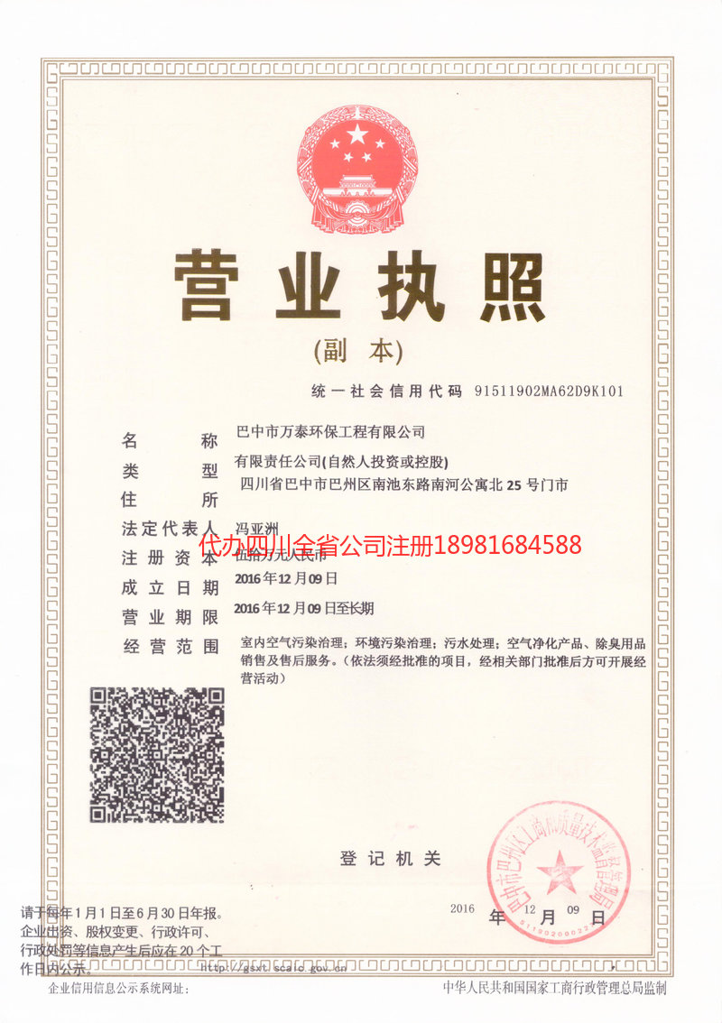 临海临海万泰环保工程有限公司