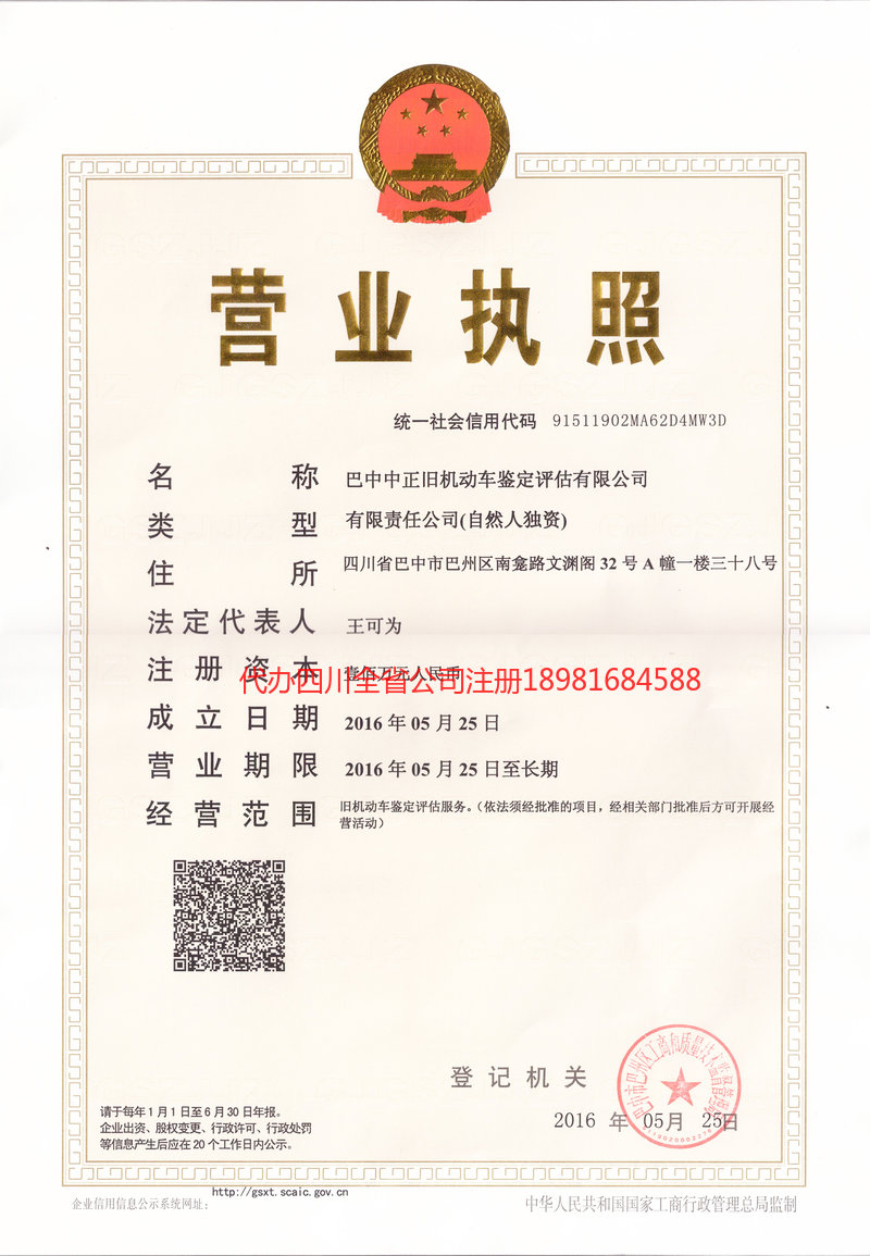 临海临海正旧机动车鉴定评估有限公司