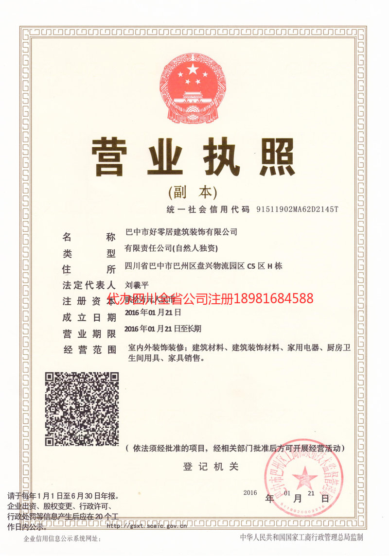 临海临海好零居建筑装饰有限公司