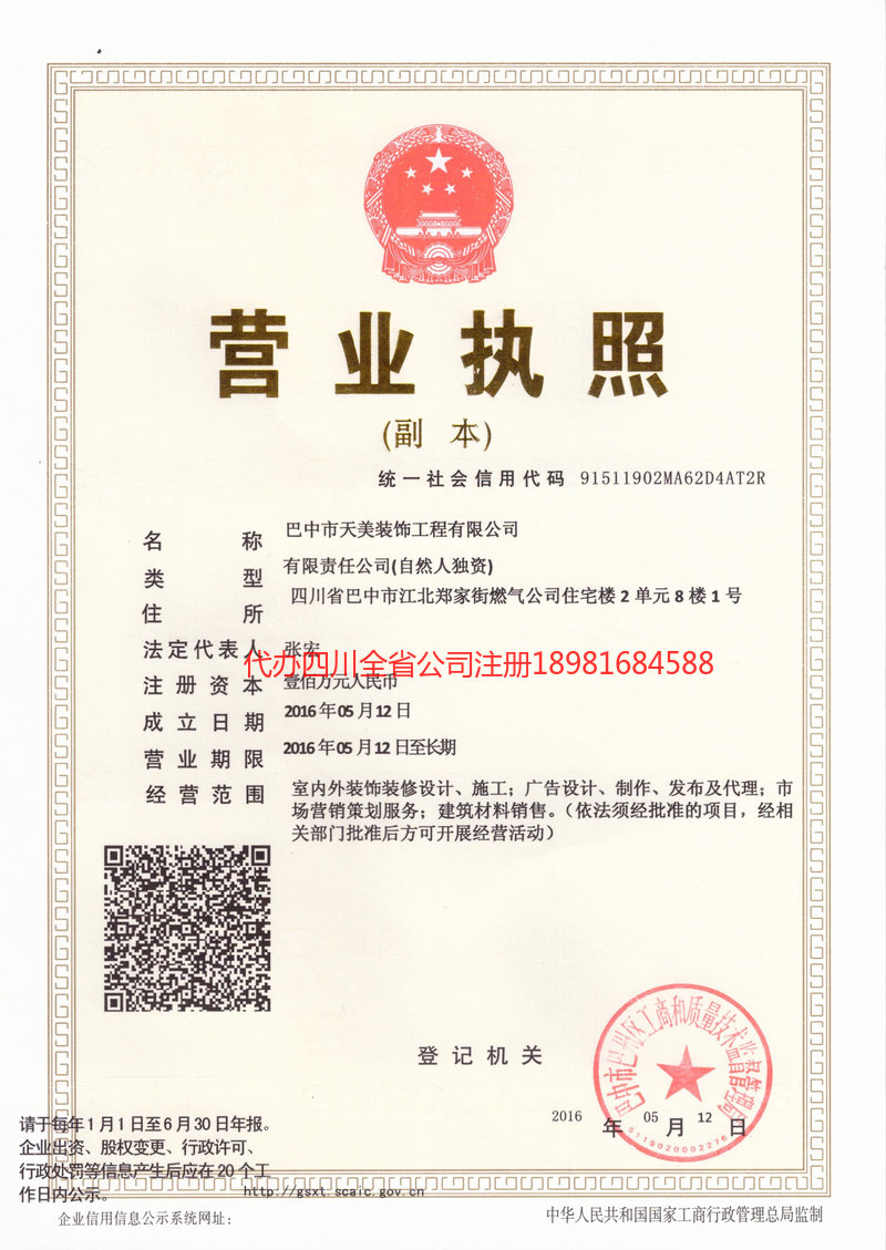 临海临海天美装饰工程有限公司