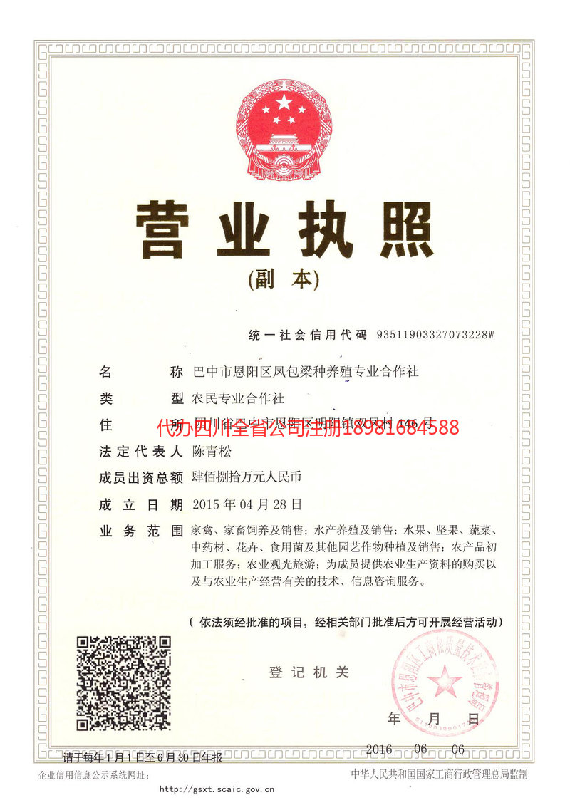 临海临海凤包梁种养殖专业合作社