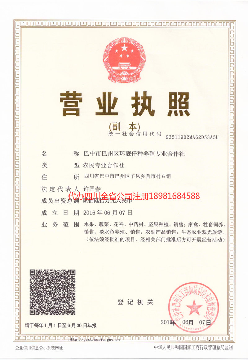 临海临海环靓仔种养殖专业合作社