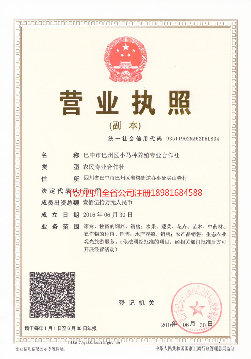 临海临海小马种养殖专业合作社