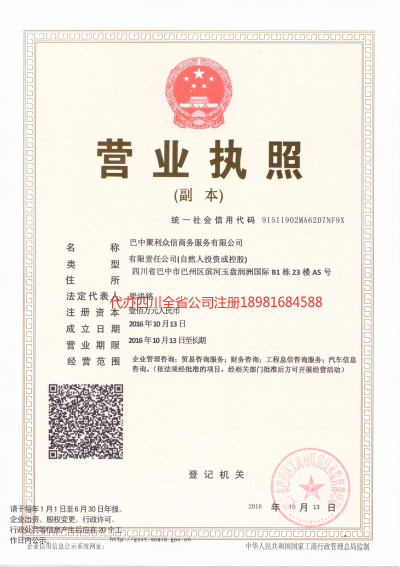 临海临海聚利众信商务服务有限公司